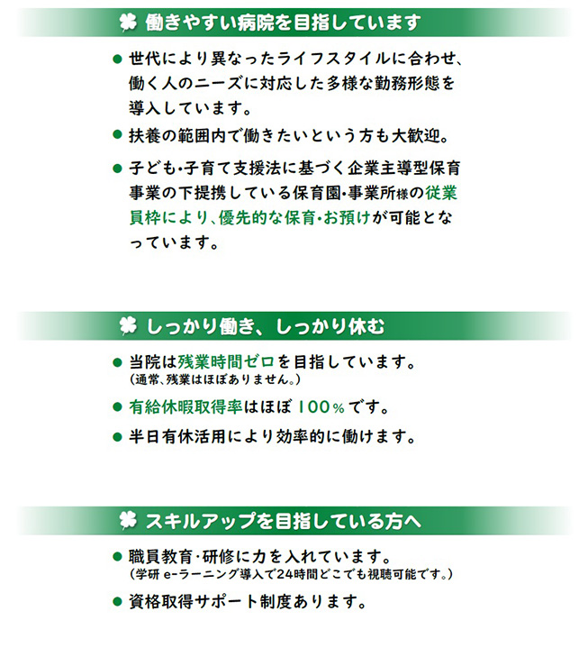 働きやすい環境づくりのために